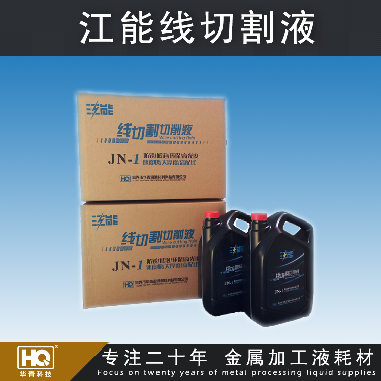 中走絲用什么線切割液比較好? 中走絲用什么線切割液比較好?